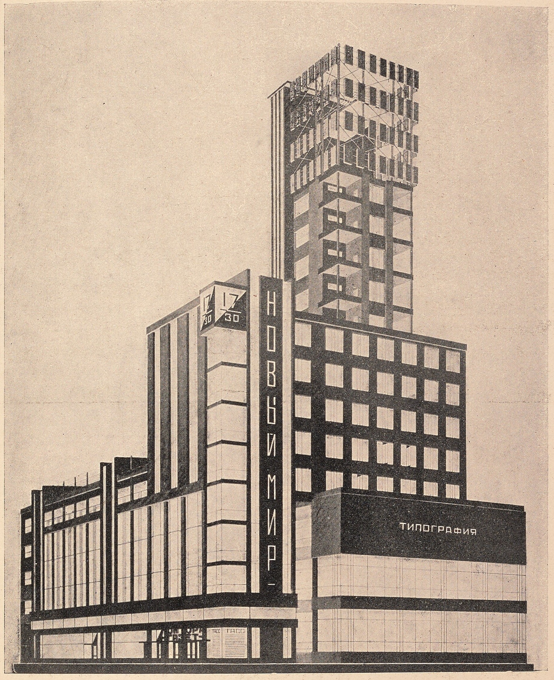 Типография газеты („Известия ВЦИК“). Работа студента А. В. Куровского, 1926 г. Руководитель профессор А. В. Щусев.