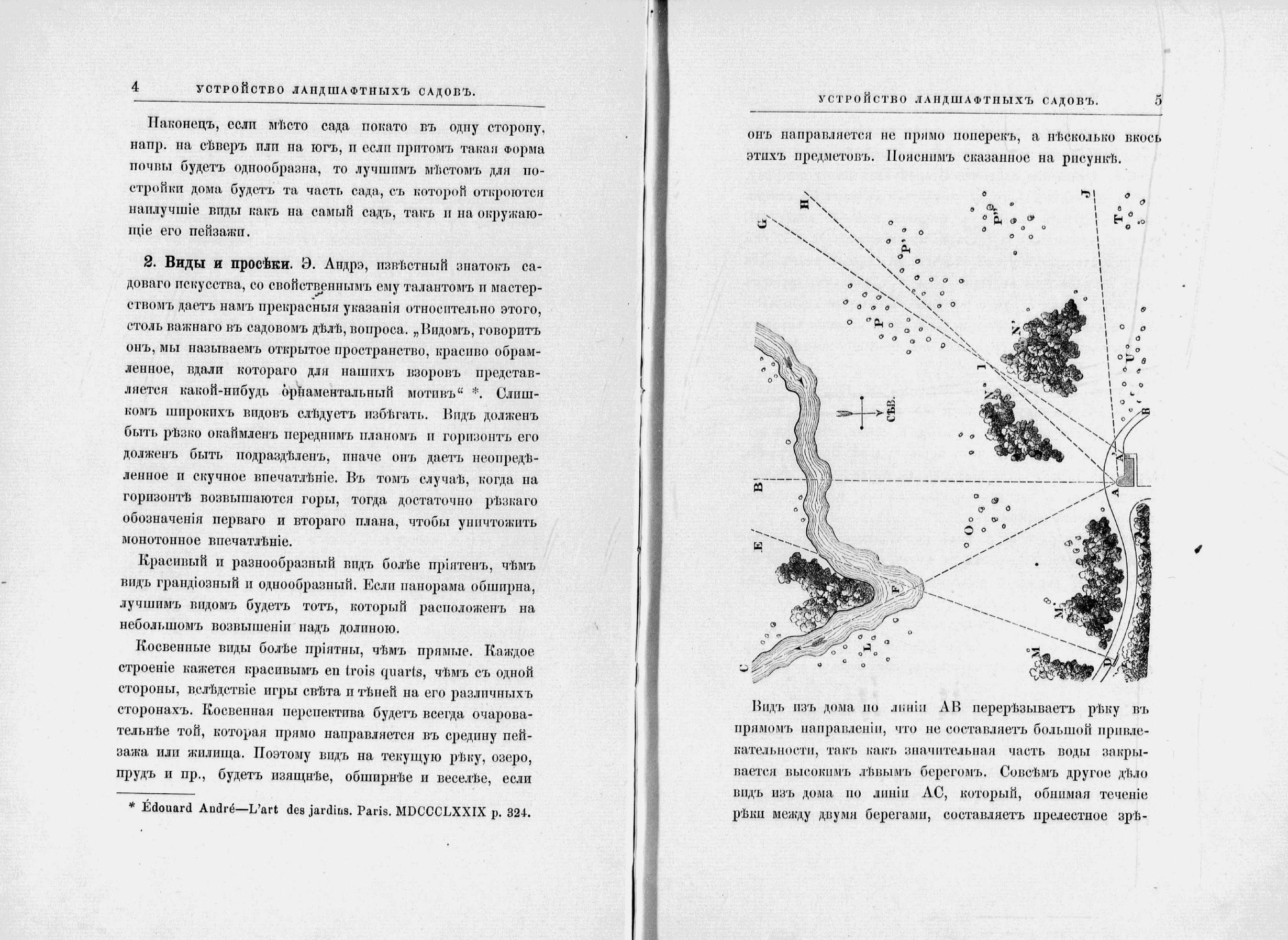 Ландшафтный сад : Устройство ландшафтных садов с планами и чертежами. Выбор растений для украшения террас, балконов, решеток, и беседок, для обсадки ваз, каменистых участков, берегов рек и прудов. Выбор красивейших кустарников и деревьев / К. Епанчин. — Второе, вновь пересмотренное и дополненное издание. — Москва : Университетская типогр., 1891