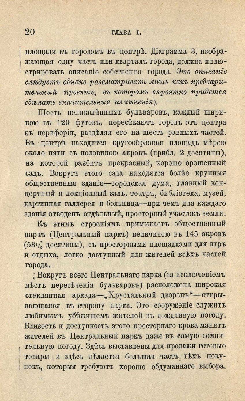 Города будущего : С предисловиями автора и переводчика к русскому изданию и 5-ю диаграммами / Эбенизер Гоуард ; Перевел с английскаго А. Ю. Блох. — С.-Петербург, 1911