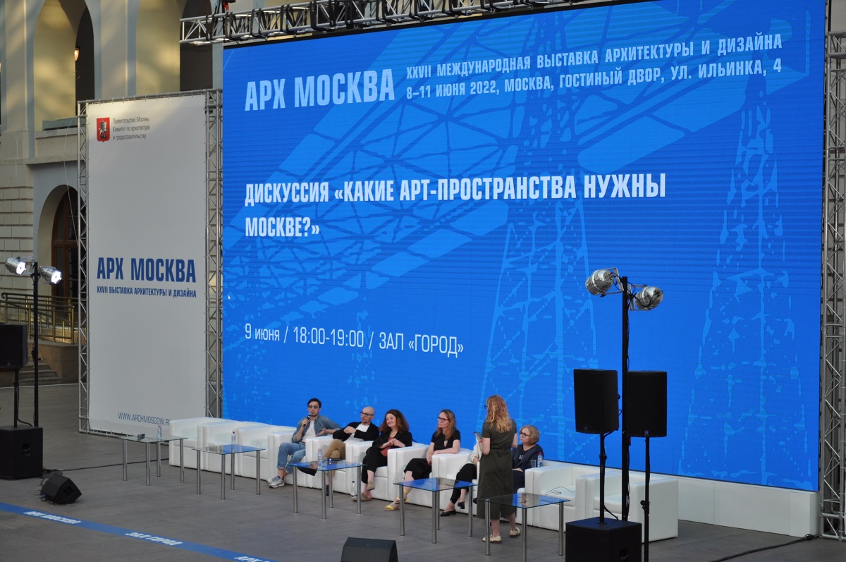 «КАКОЙ PUBLIC ART НУЖЕН МОСКВЕ»: Итоги public talk на «АРХ Москве»