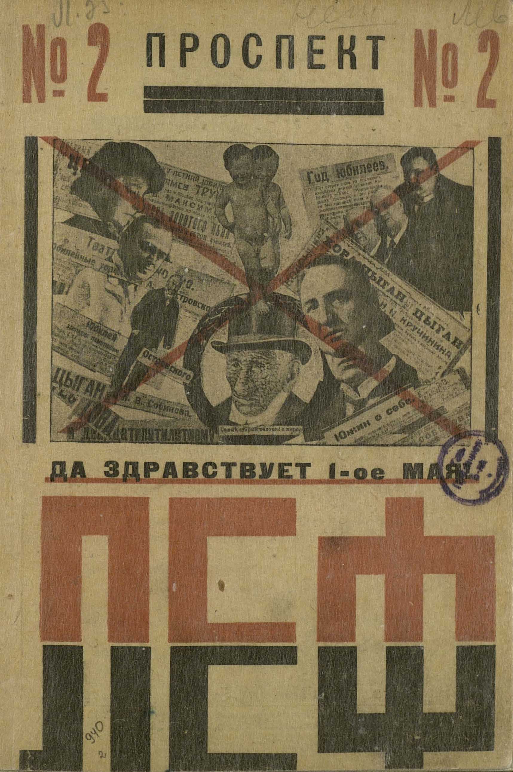 ЛЕФ : Журнал Левого фронта искусств. — Москва ; Петроград : Государственное издательство, 1923. — № 2