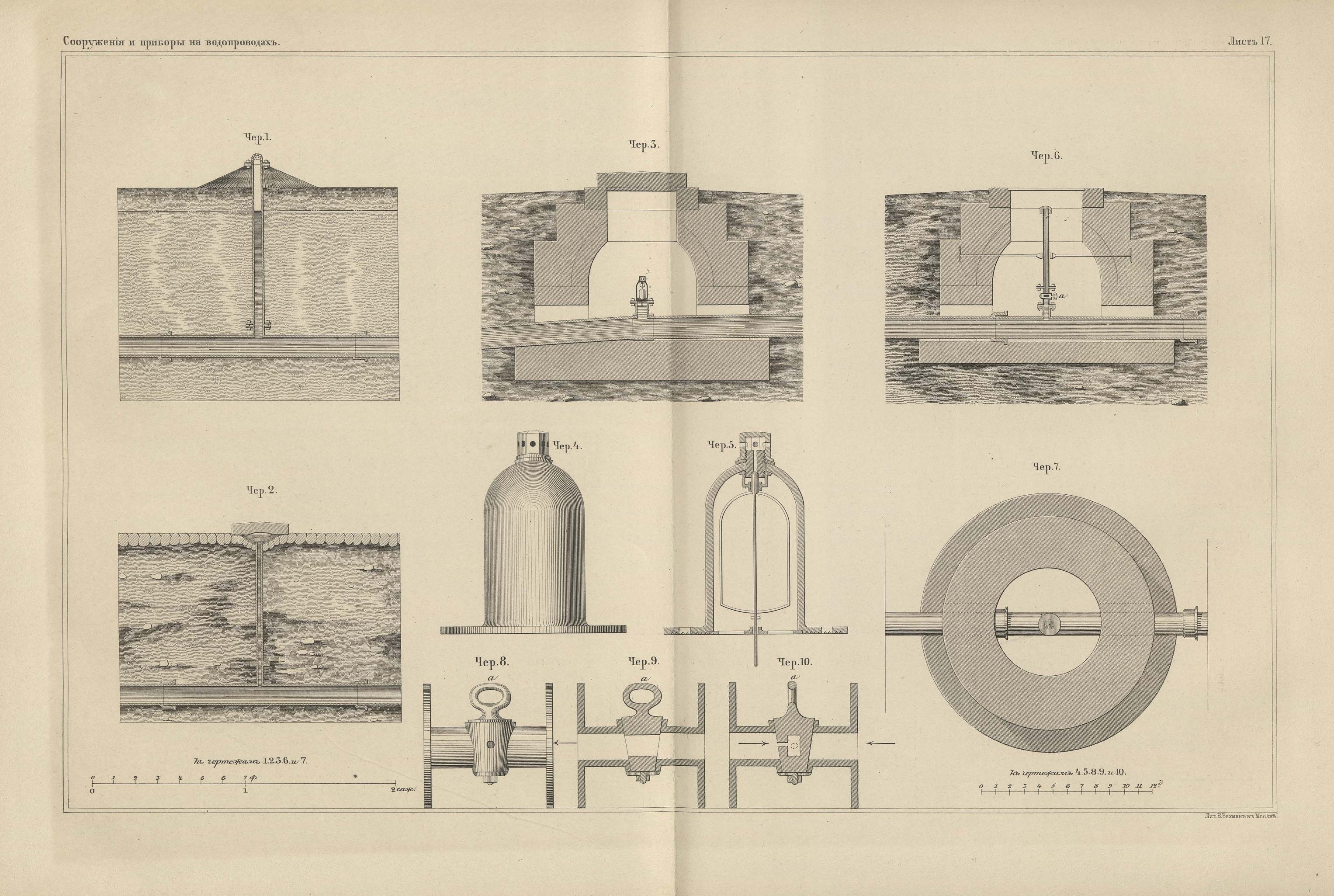 Руководство к устройству водопроводов. Чертежи / составлено бароном А. И. Дельвигом. 1857