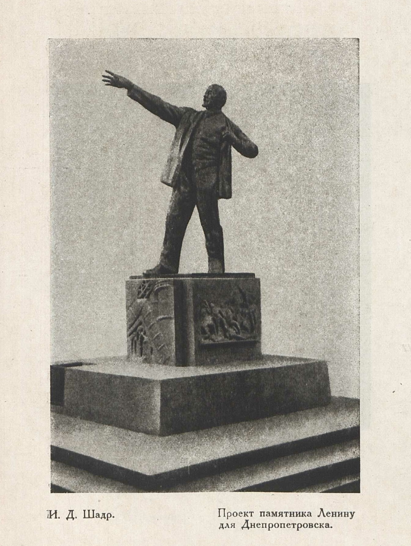 Скульптура Всекохудожника. 1929—1932
