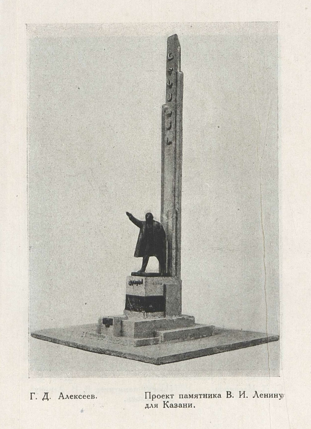 Скульптура Всекохудожника. 1929—1932
