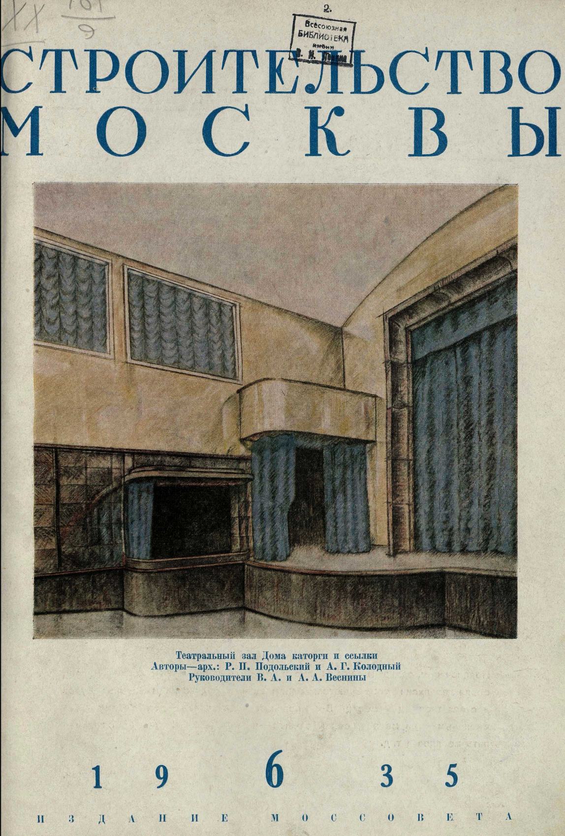 Строительство Москвы. 1935. № 6