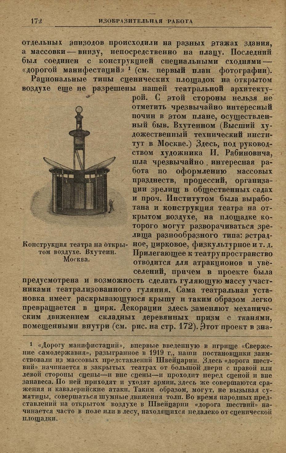 Празднества революции / Орест Цехновицер ; Наркомпрос РСФСР, Сектор искусств. — 2-е издание, исправленное и дополненное. — Ленинград : ОГИЗ ; Прибой, 1931