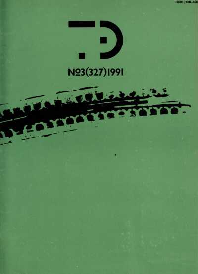 Техническая эстетика. 1991. № 3