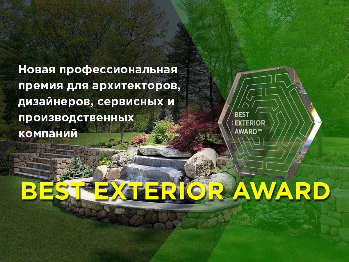 Всероссийская профессиональная конкурсная награда BEST EXTERIOR Professional Design Award  2023