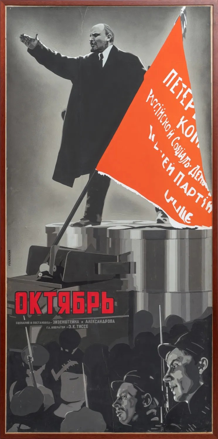 Я. Руклевский. Киноплакат к картине Эйзенштейна „Октябрь“. 1927. J. Rouklevski. Affiche pour le film de Eisenstein „Octobre“. 1927.