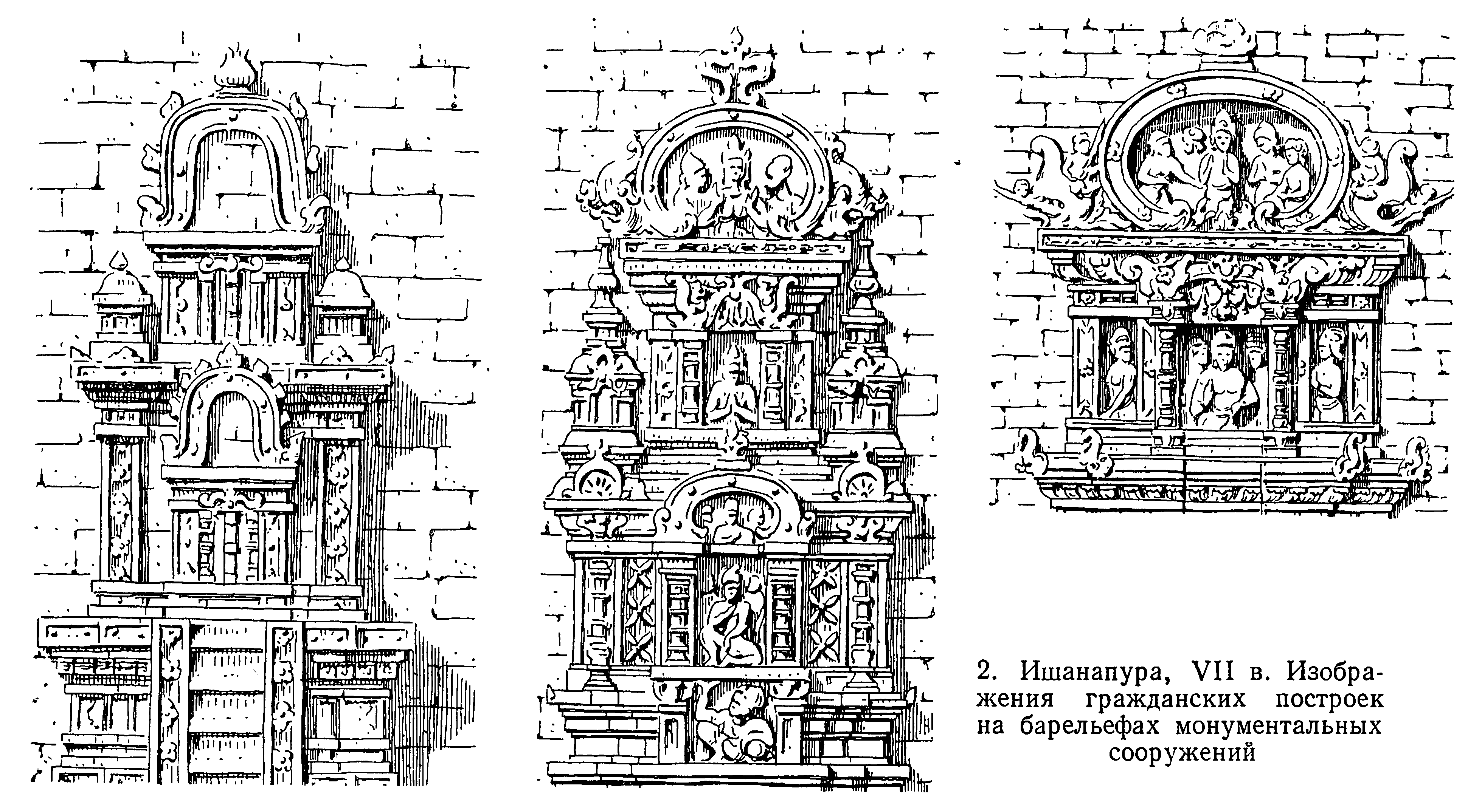2. Ишанапура, VII в. Изображения гражданских построек на барельефах монументальных сооружений