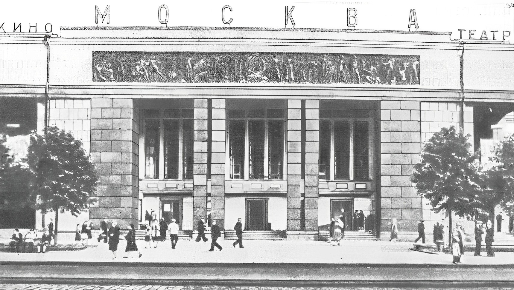 91. Ленинград. Кинотеатр «Москва». Архит. Л. Хидекель. 1939 г. Общий вид