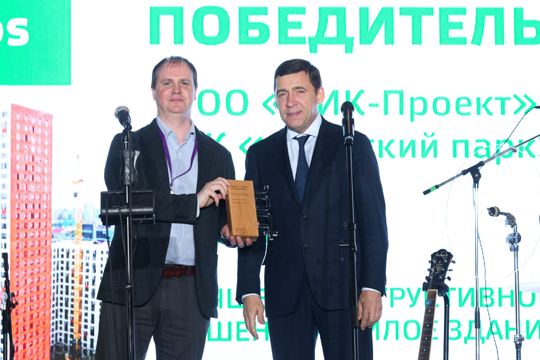 Всероссийская инженерно-архитектурная премия 100+ Awards
