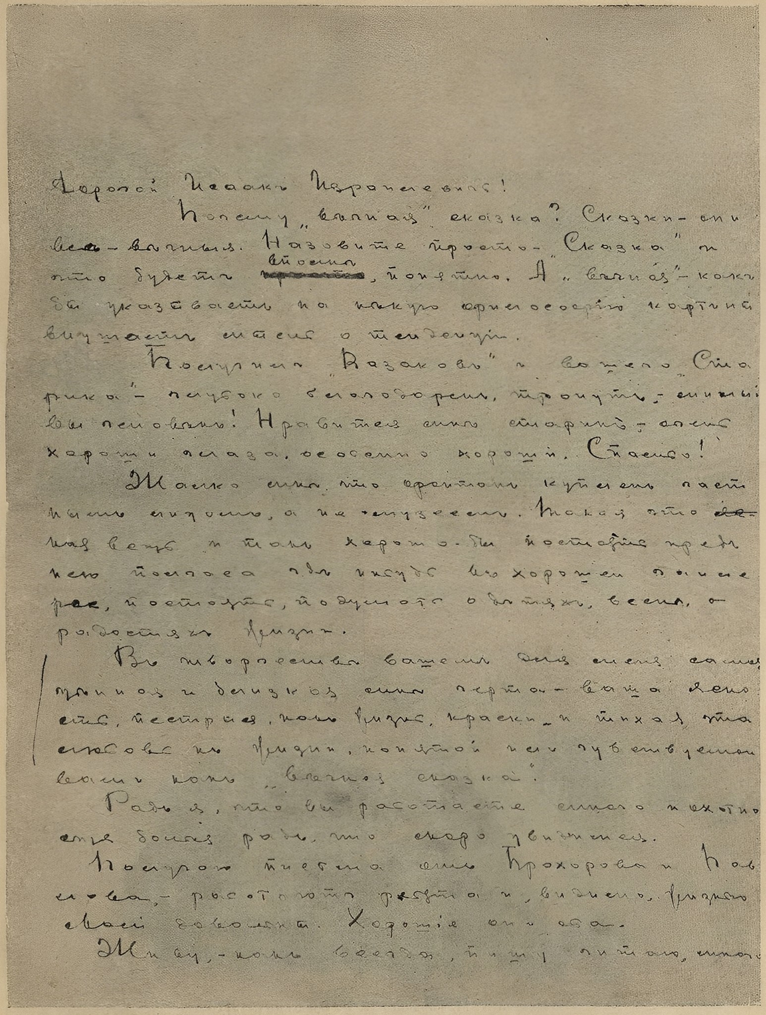 Письмо А. М. Горького И. И. Бродскому. 1911 г.