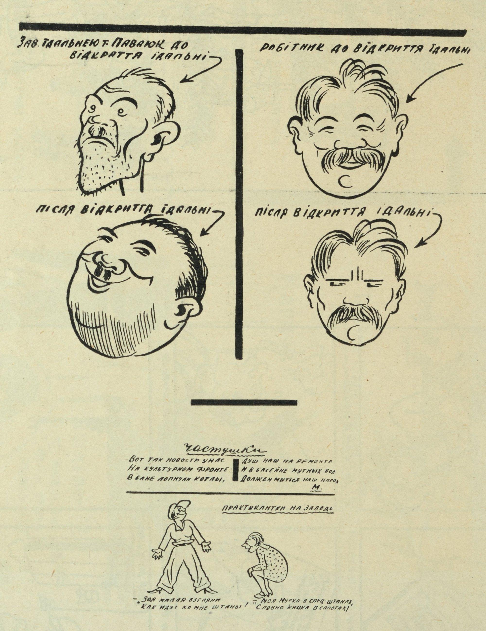 Карикатуры из журнала „Дробилка“ [?]. «Искусство в массы». 1931. № 3–4