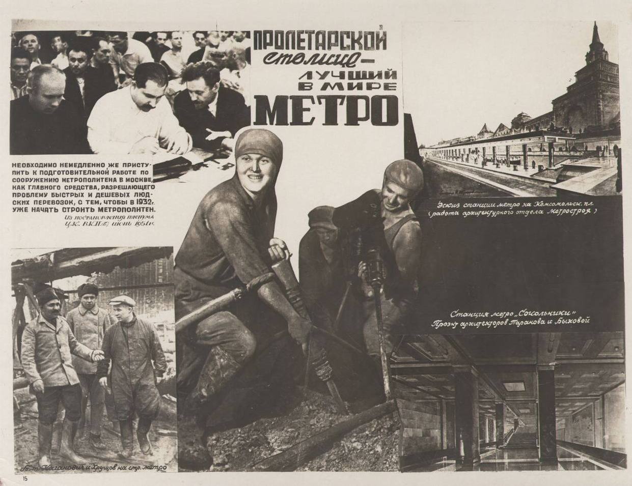 Пролетарской столице — лучшее в мире метро Фотоколлаж из серии. Фотография. 1934 г. Фонды Музея Москвы
