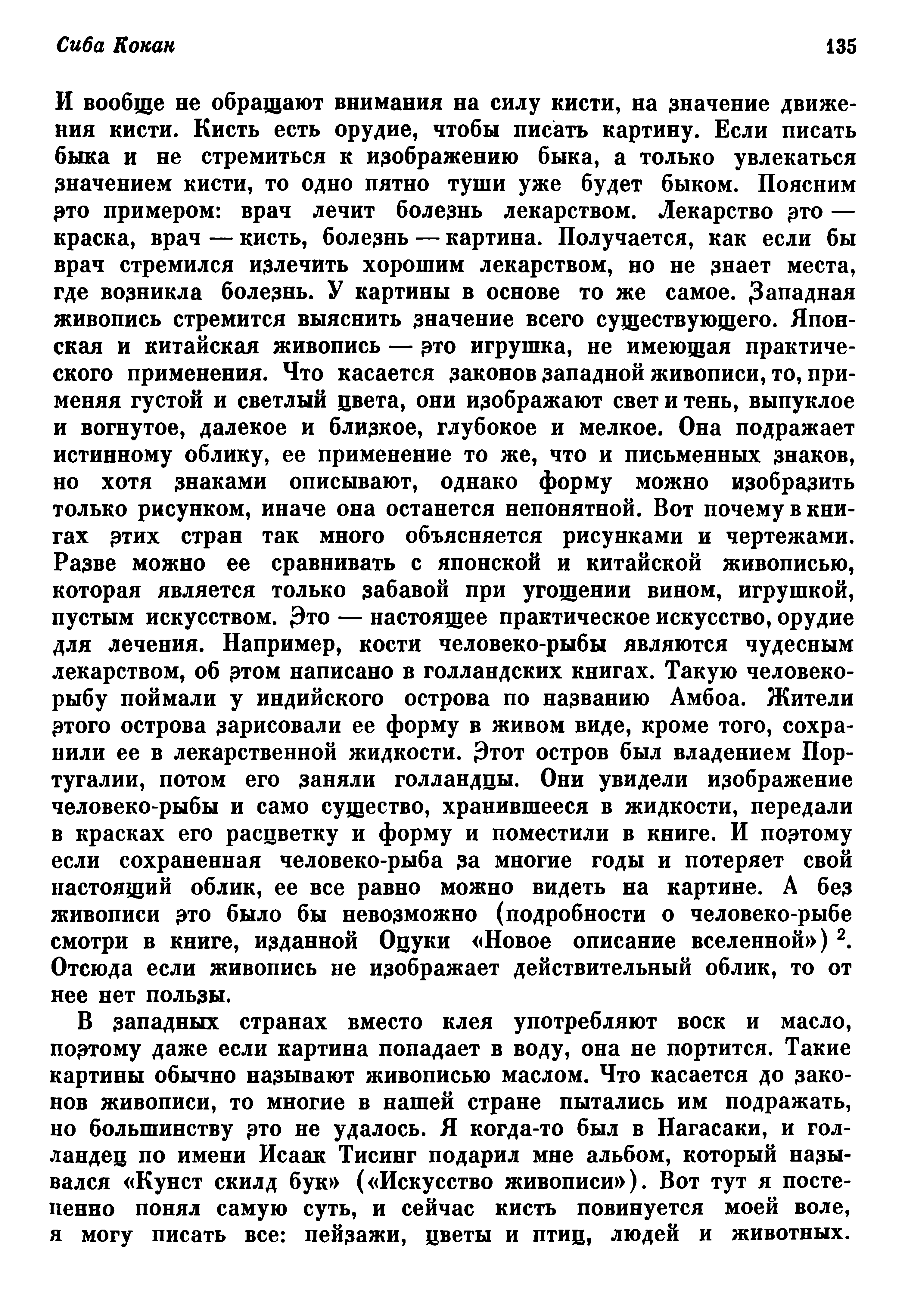 Мастера искусства об искусстве : Избранные отрывки из писем, дневников, речей и трактатов : В семи томах / Под общей редакцией А. А. Губера, А. А. Федорова-Давыдова, И. Л. Ма́ца, В. Н. Гращенкова. — Москва : Искусство, 1966—1970. Том 1. Средние века / Под редакцией А. А. Губера и В. В. Павлова. — 1966