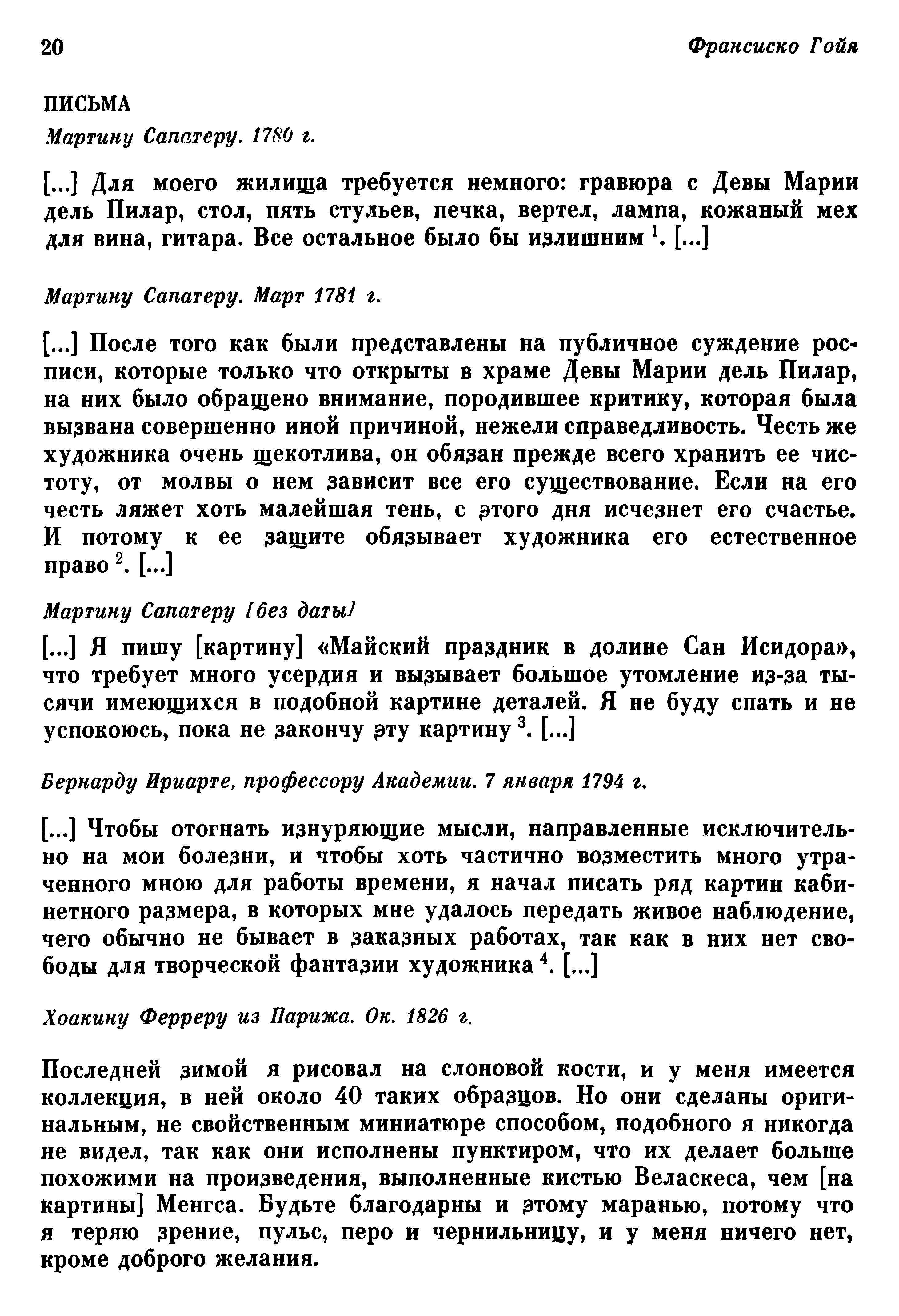 Мастера искусства об искусстве : Избранные отрывки из писем, дневников, речей и трактатов : В семи томах. Том 4. Первая половина XIX века / Под редакцией И. Л. Ма́ца и Н. В. Яворской. — 1967