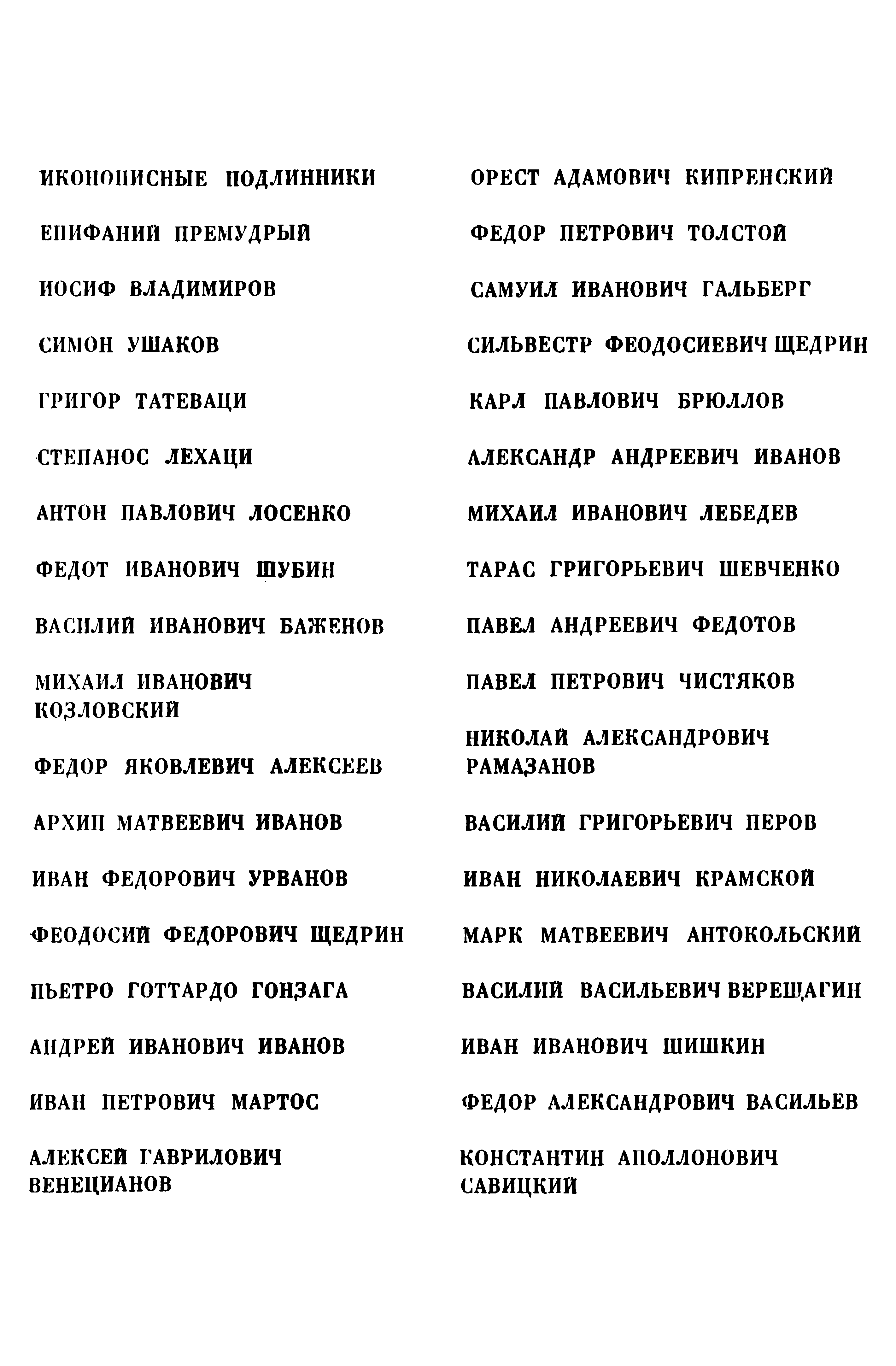 Мастера искусства об искусстве : Том 6. Искусство народов СССР XIV—XIX веков. — Москва, 1969