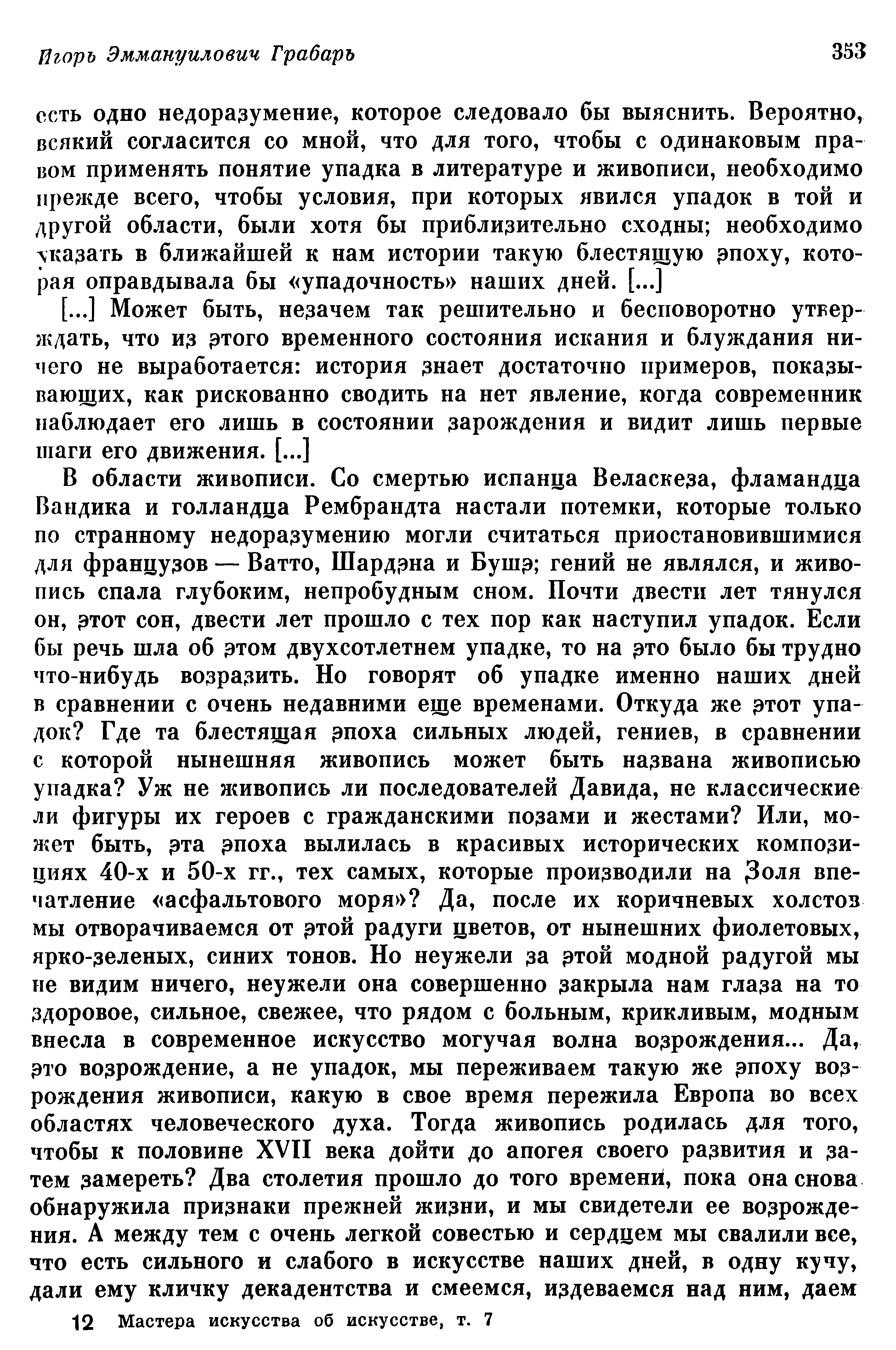 Мастера искусства об искусстве : Том 7. Искусство народов СССР XIX—XX веков. — Москва, 1970