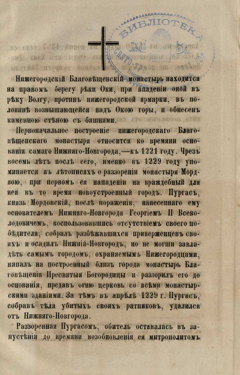 Описание Нижегородского Благовещенского третьеклассного мужского монастыря