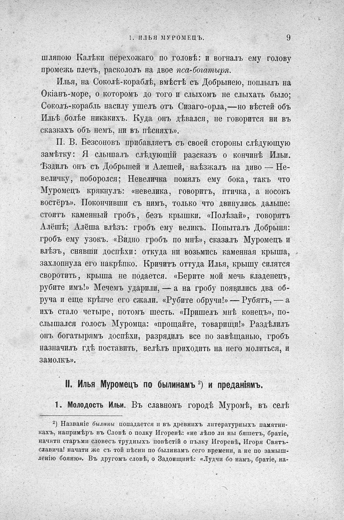 Русские народные картинки : Книги I—V / Собрал и описал Д. Ровинский. — Санктпетербург: Типография Императорской Академии Наук, 1881