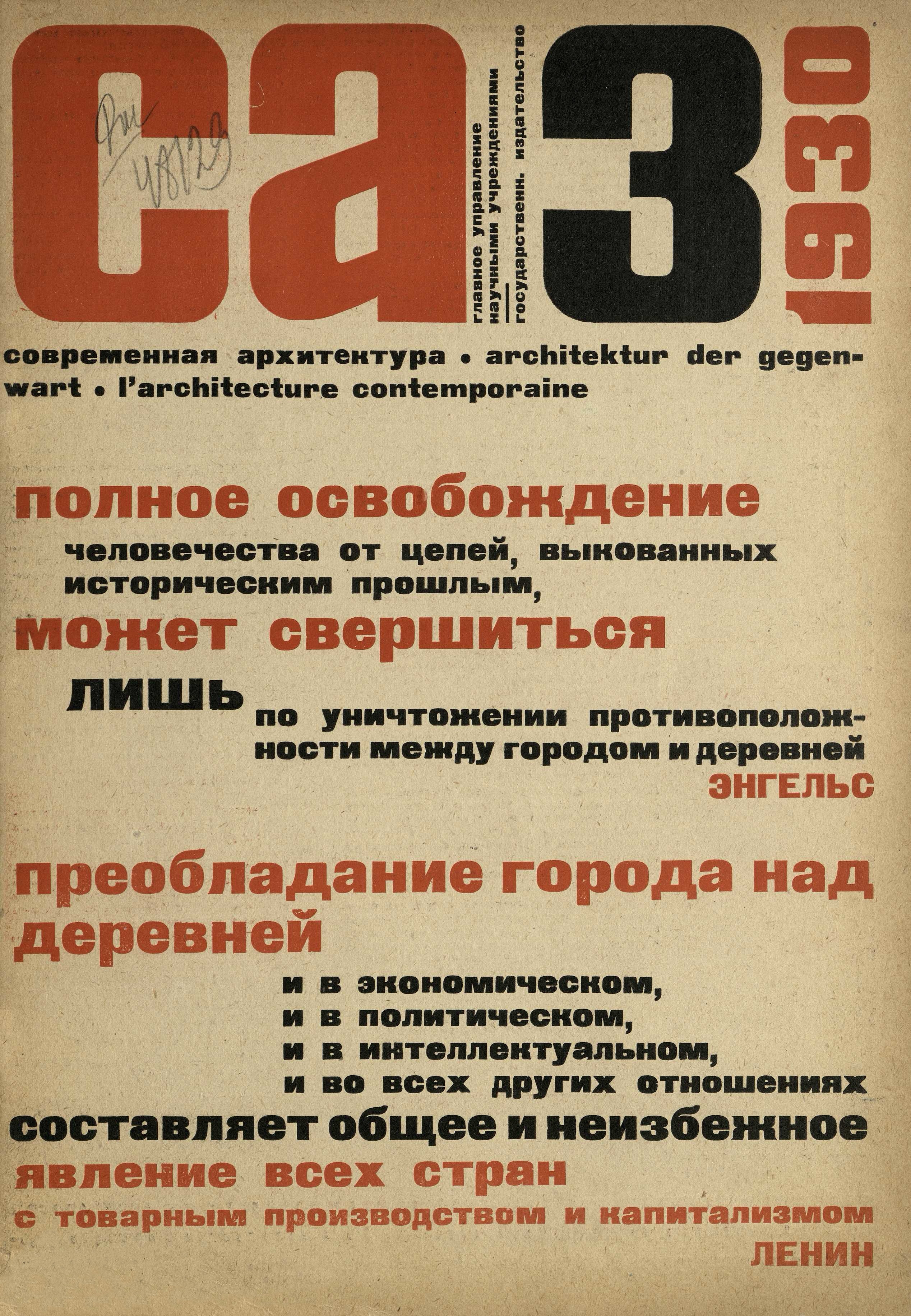 Современная архитектура. — 1930. — № 3