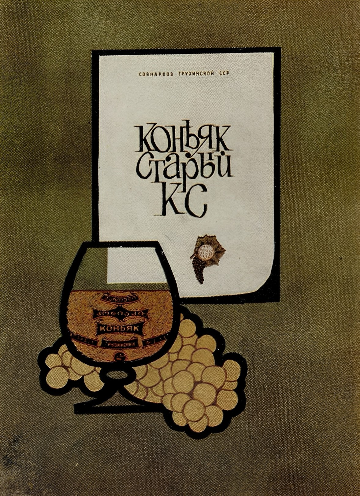 Рекламные листы грузинских вин и коньяков Автор — художник Р. Кондахсазов.