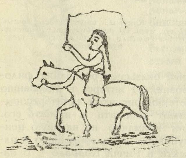 76. Намхой-Цирена, мальч.-монгола 11 л., из Северн. Монголии. Схематическое изображение монгола, едущего верхом на лошади с бичом в руках.