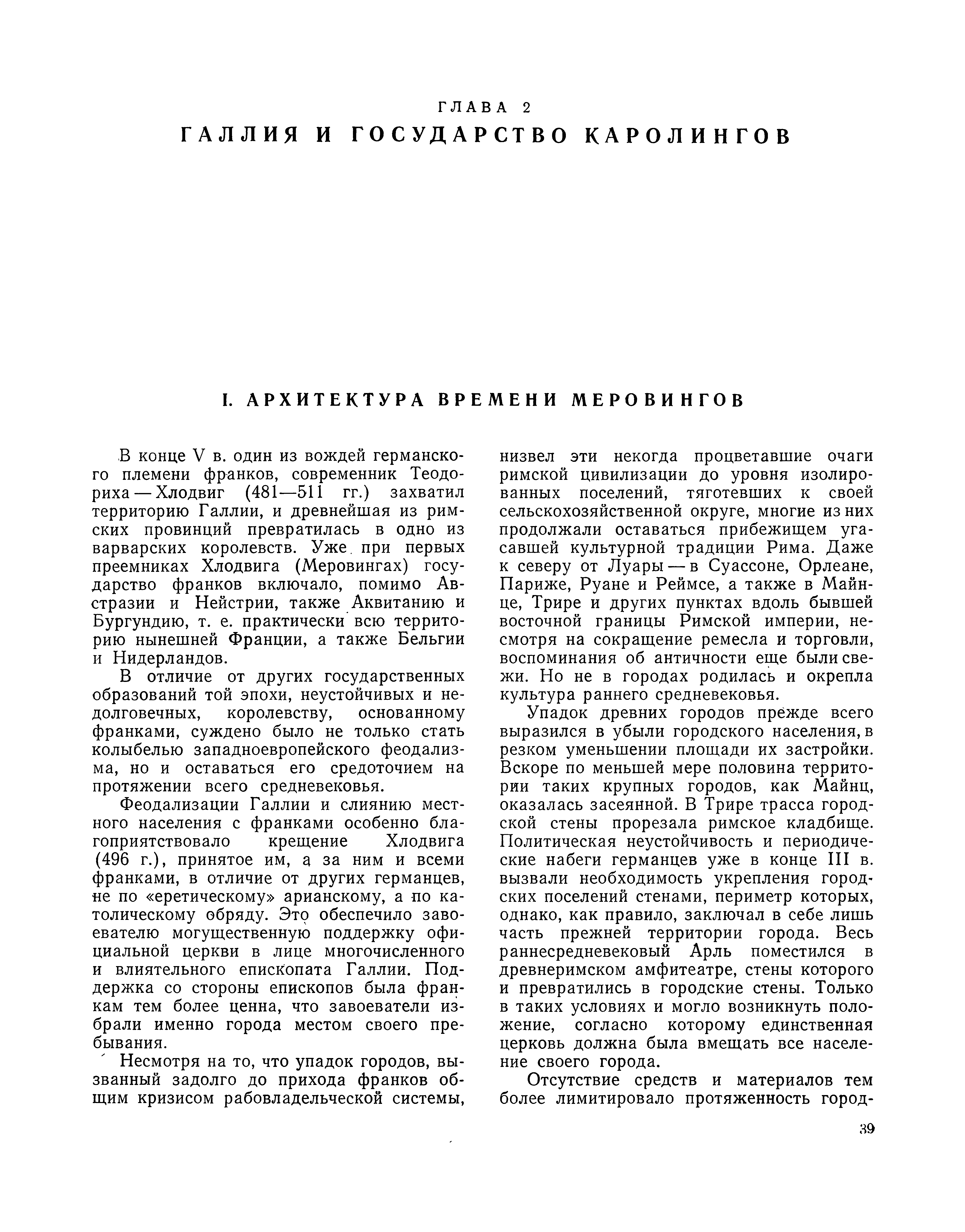 Архитектура раннего средневековья: Галлия и государство Каролингов | портал  о дизайне и архитектуре