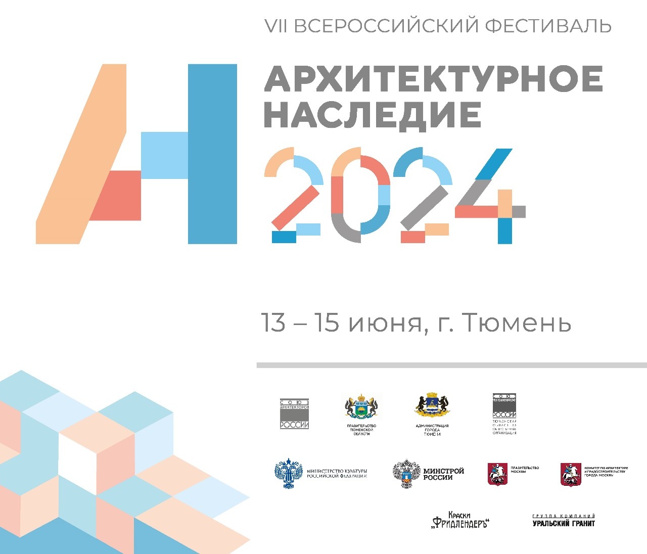 Всероссийский фестиваль «Архитектурное наследие» 2024