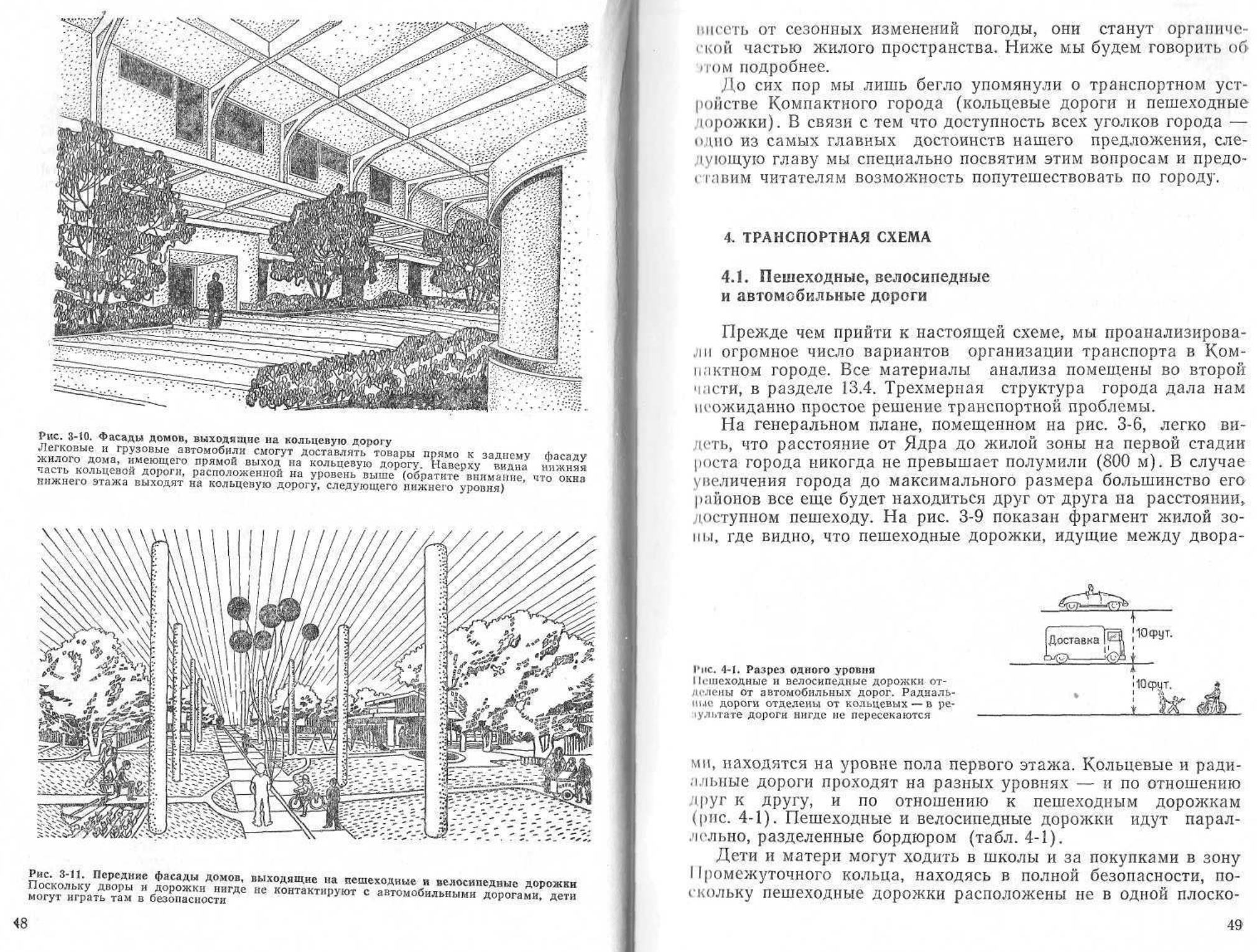 Компактный город : Проект организации городской среды / Дж. Данциг, Т. Саати. — Москва : Стройиздат, 1977