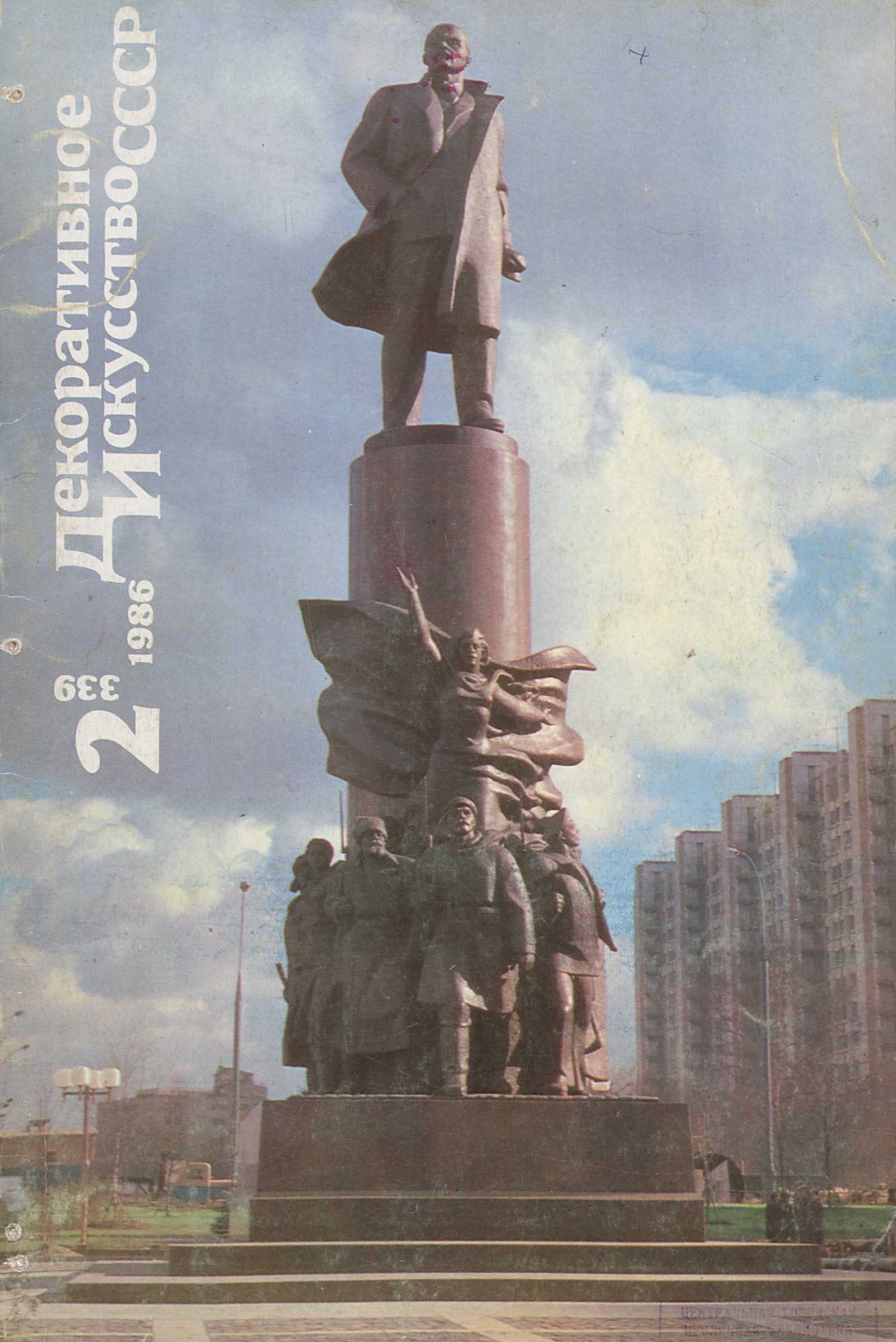 Декоративное искусство СССР 1986. № 2