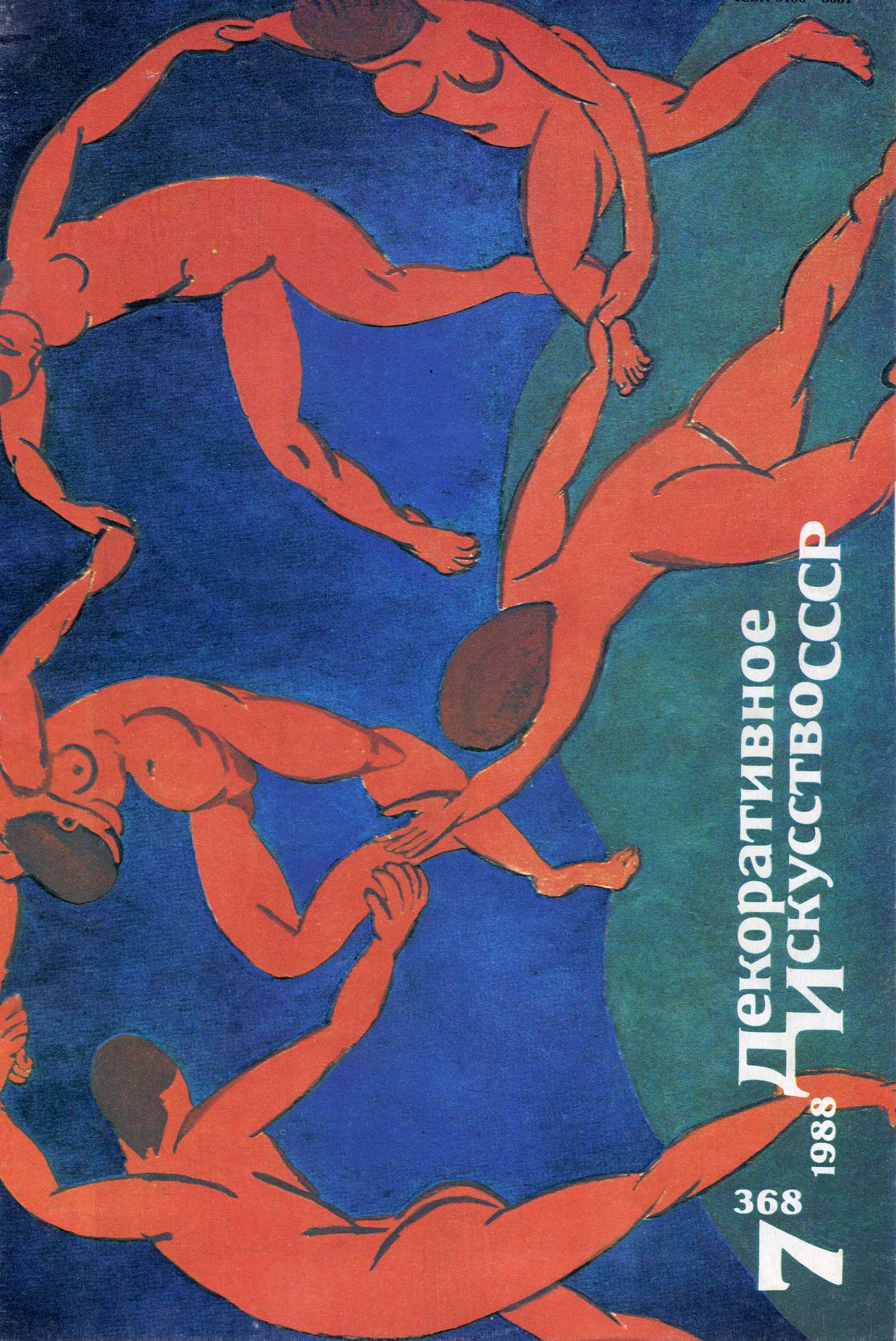 Декоративное искусство СССР 1988. № 7