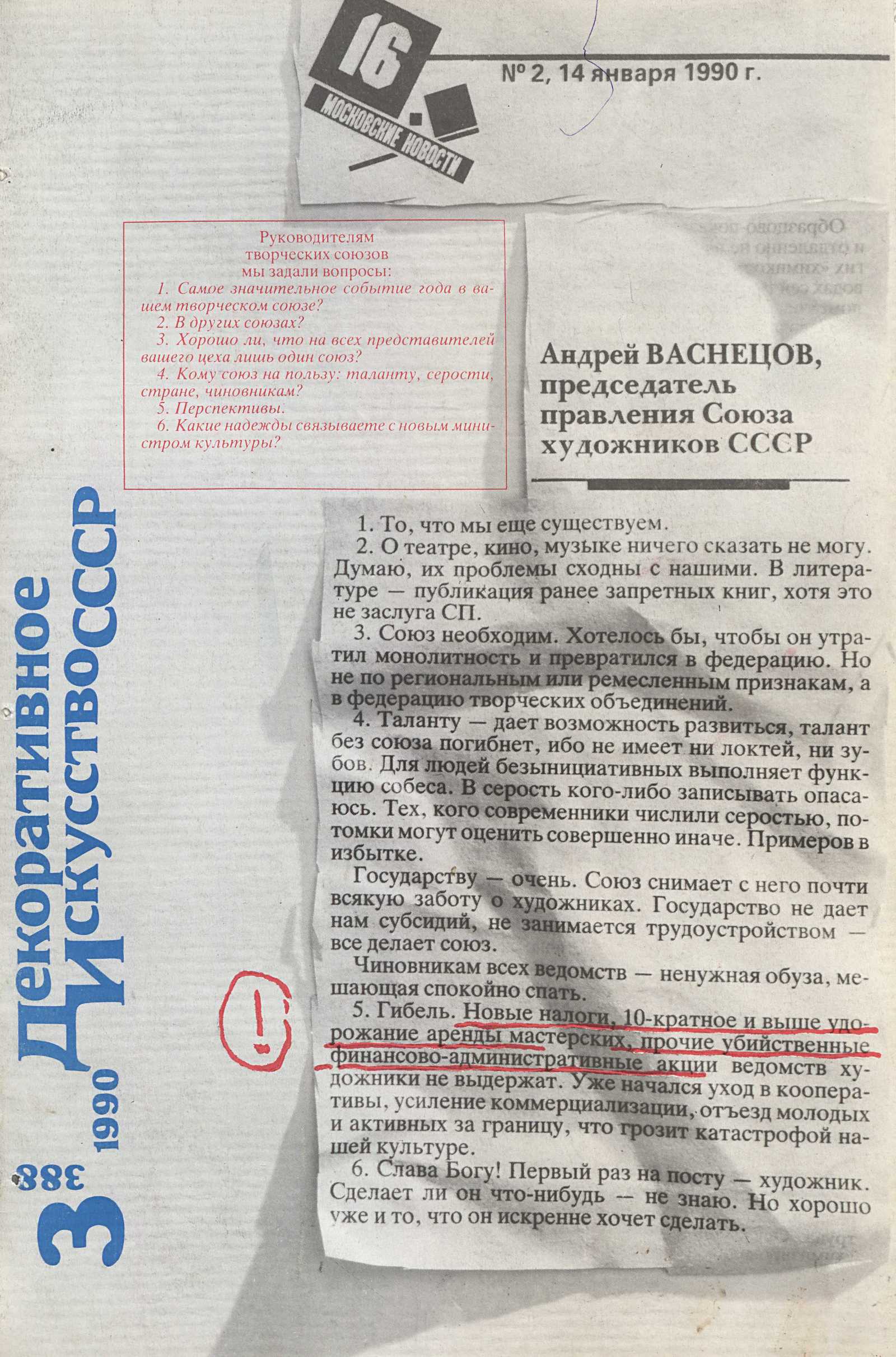 Декоративное искусство СССР 1990. № 3