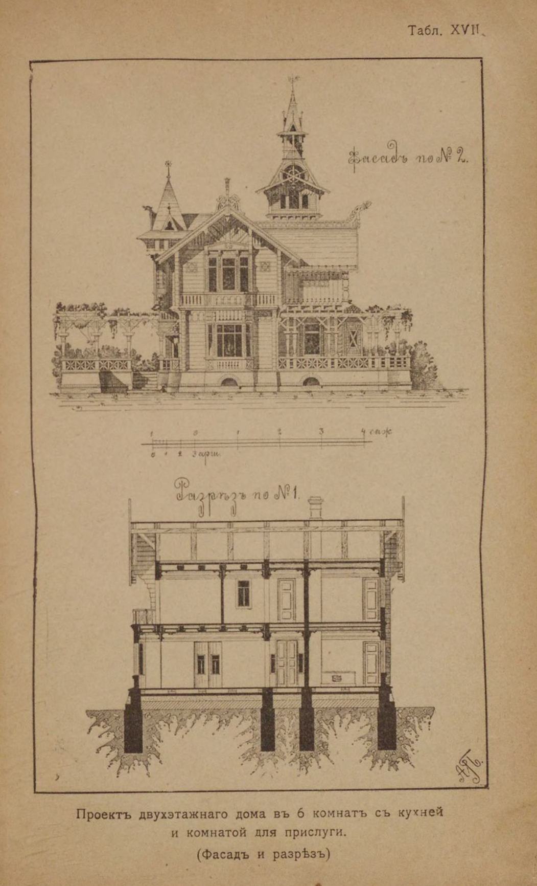 Папенгут А. Ф. Деревянные дома-дачи : Руководство к постройке летних и  зимних деревянных домов-дач. — Издание 2-е. — С.-Петербург, 1904 | портал о  дизайне и архитектуре