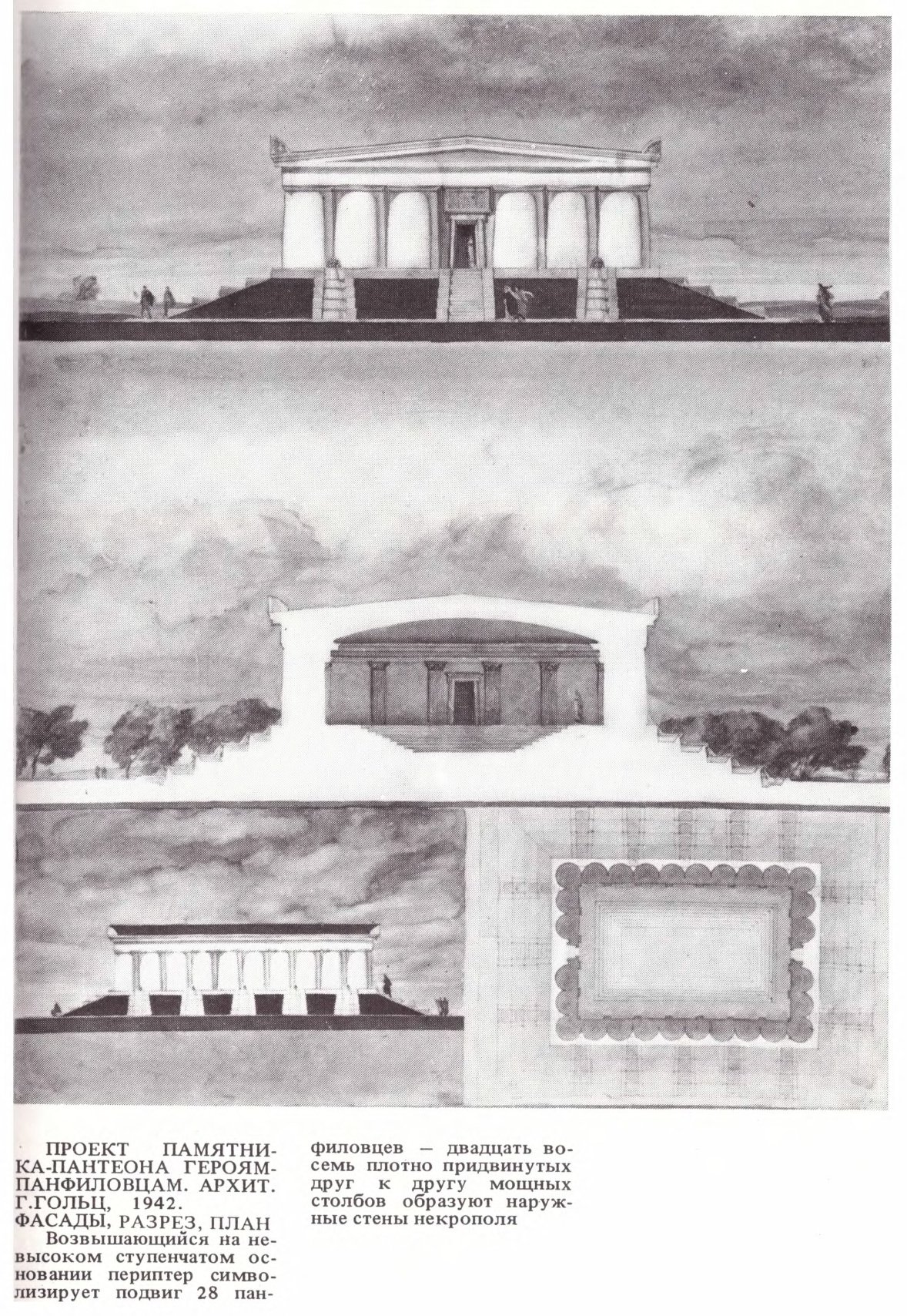 А. К. Зайцев. Поиски образных характеристик мемориалов в конкурсном  проектировании | портал о дизайне и архитектуре