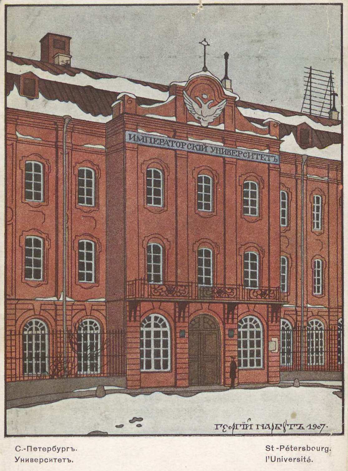 Нарбут Г. И. (художник) С.-Петербург. Университет открытое письмо. — [Санкт-Петербург : Община св. Евгении, 1908]