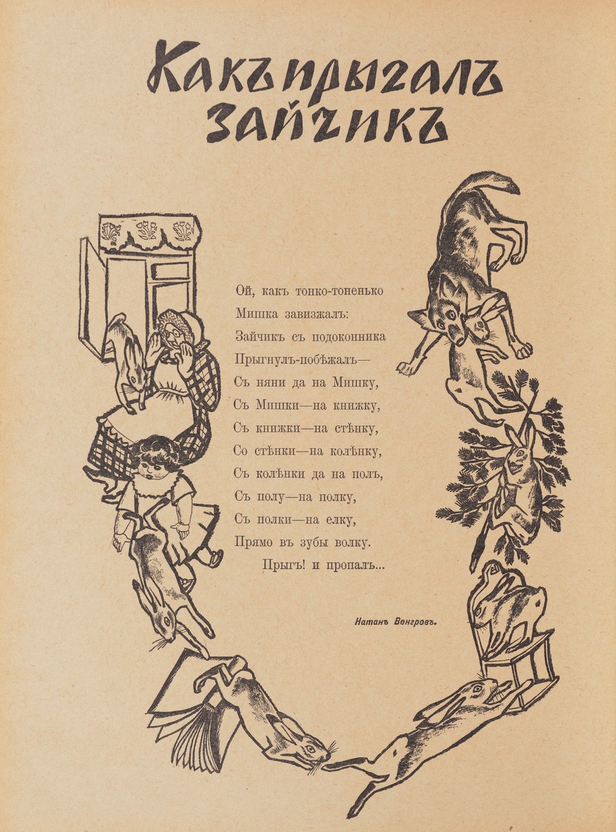 Елка : Книжка для маленьких детей / Составили Александр Бенуа и К. Чуковский. — Петроград : Парус, 1918