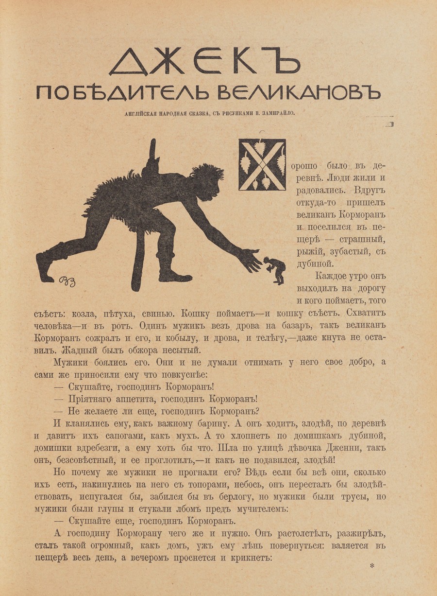 Елка : Книжка для маленьких детей / Составили Александр Бенуа и К. Чуковский. — Петроград : Парус, 1918