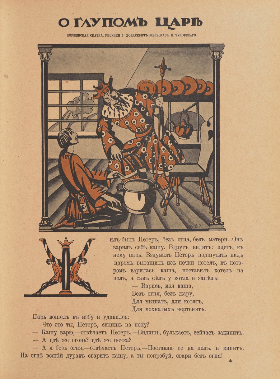 Елка : Книжка для маленьких детей / Составили Александр Бенуа и К. Чуковский. — Петроград : Парус, 1918