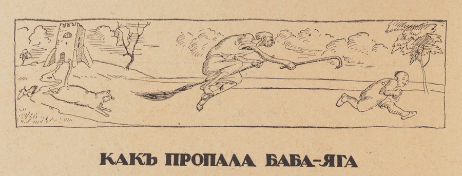 Елка : Книжка для маленьких детей / Составили Александр Бенуа и К. Чуковский. — Петроград : Парус, 1918