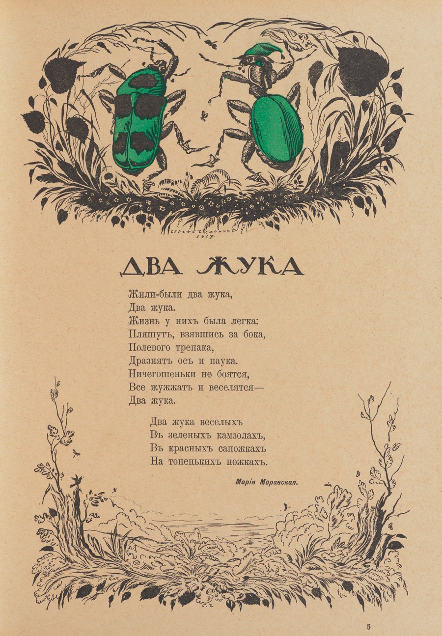 Елка : Книжка для маленьких детей / Составили Александр Бенуа и К. Чуковский. — Петроград : Парус, 1918