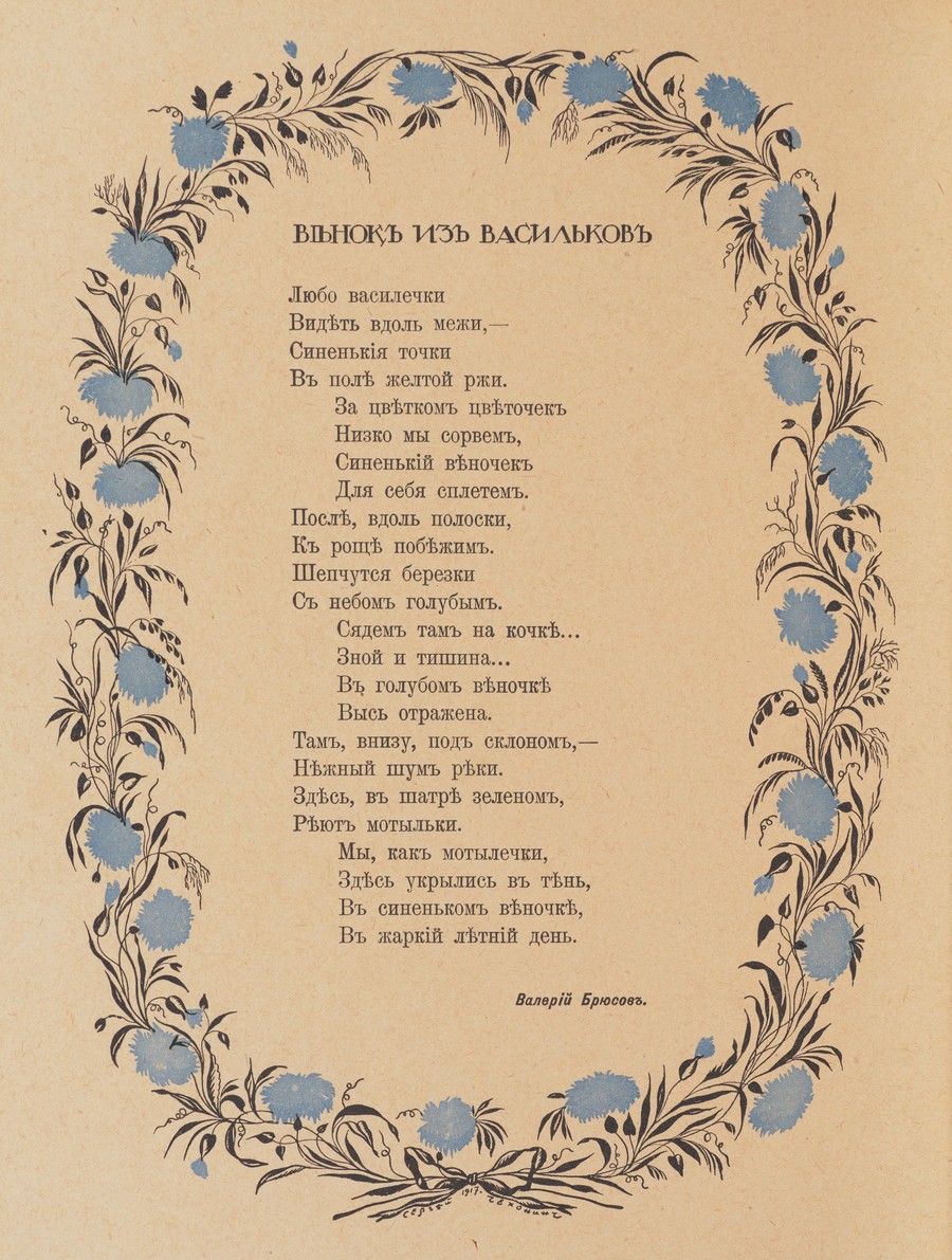 Елка : Книжка для маленьких детей / Составили Александр Бенуа и К. Чуковский. — Петроград : Парус, 1918