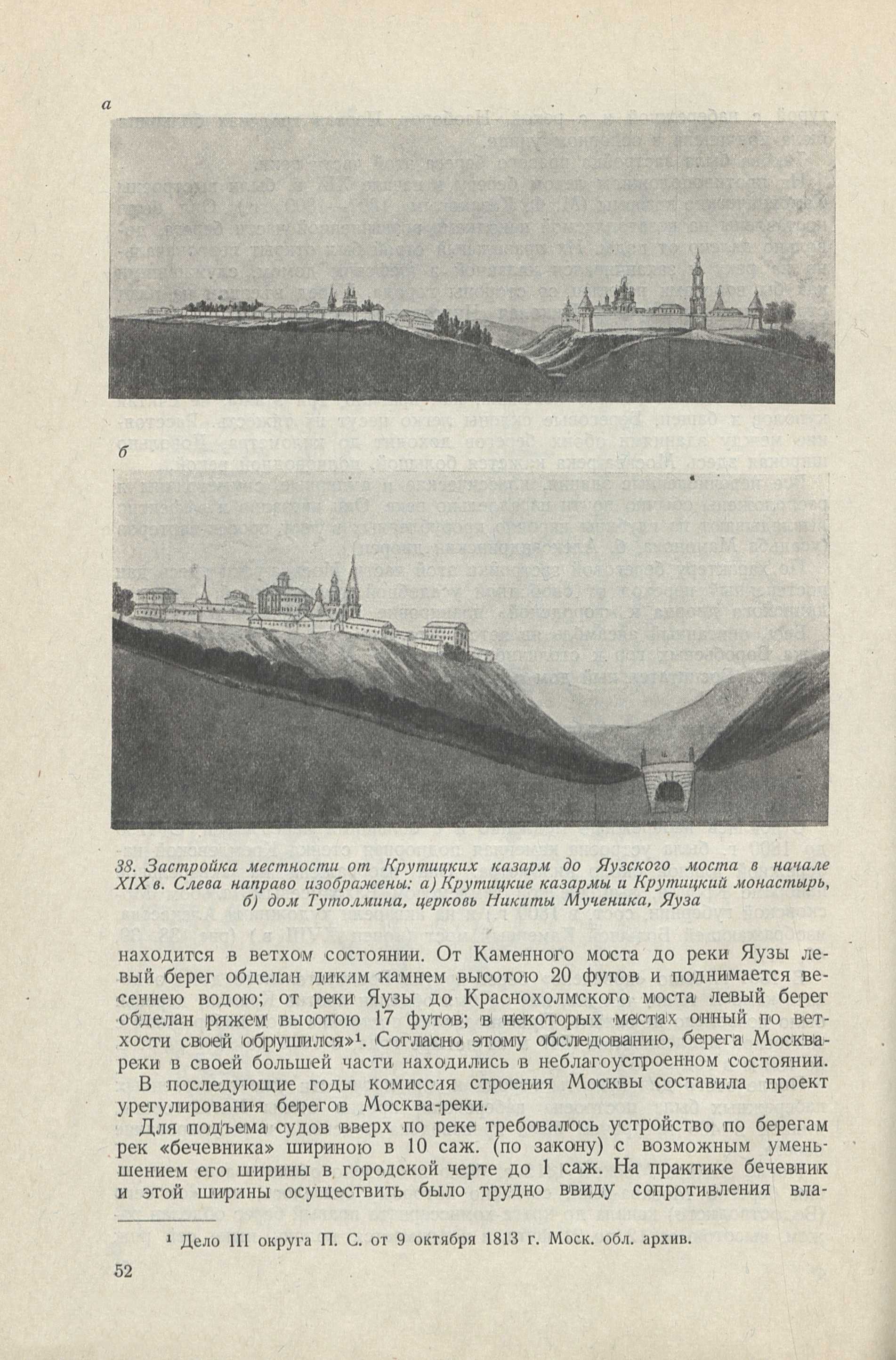 Набережные Москвы : Архитектура и конструкция / Арх. П. И. Гольденберг, инж. Л. С. Аксельрод ; Академия архитектуры СССР, Кабинет градостроительства. — Москва : Государственное архитектурное издательство Академии архитектуры СССР, 1940