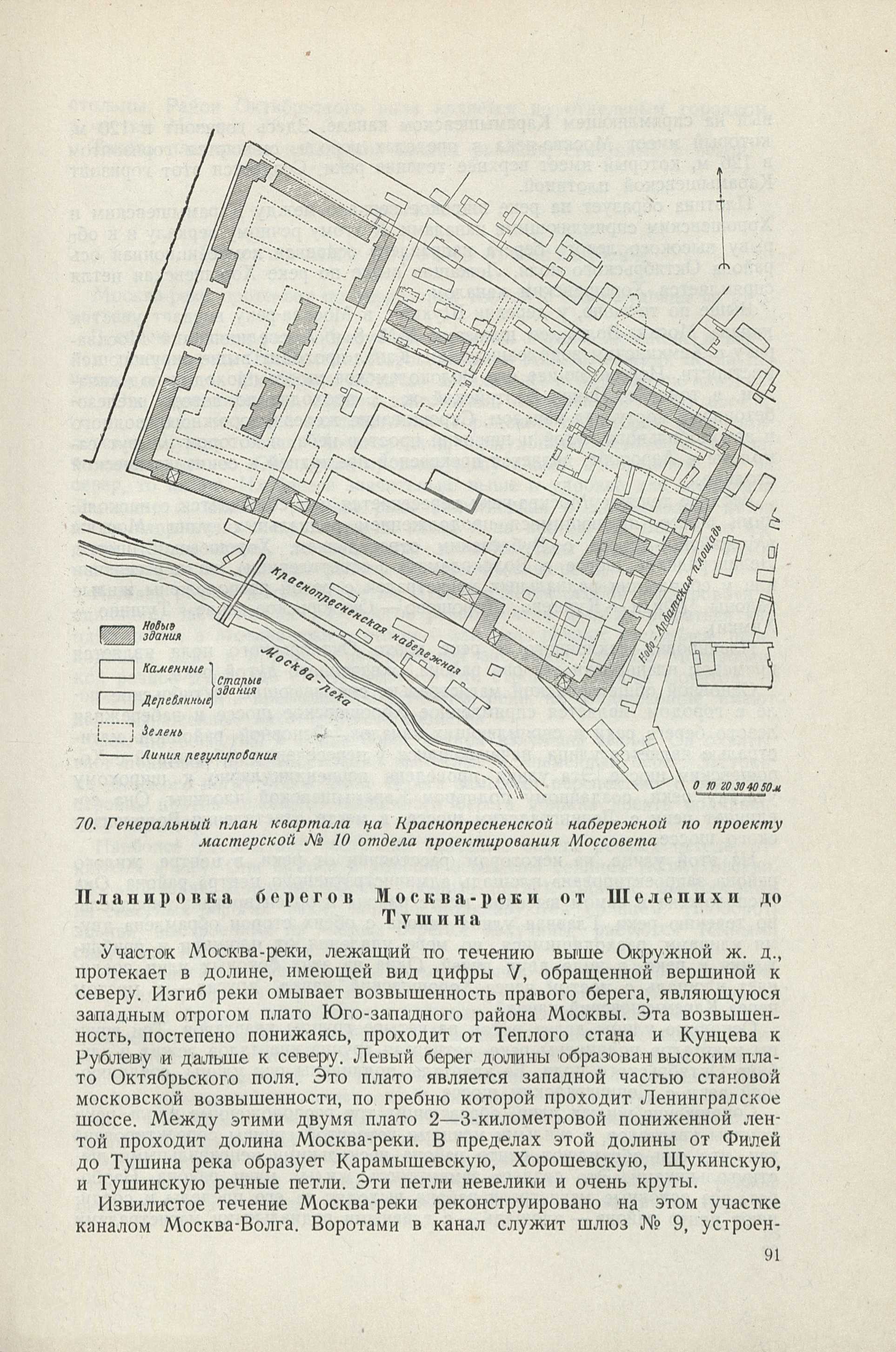 Набережные Москвы : Архитектура и конструкция / Арх. П. И. Гольденберг, инж. Л. С. Аксельрод ; Академия архитектуры СССР, Кабинет градостроительства. — Москва : Государственное архитектурное издательство Академии архитектуры СССР, 1940