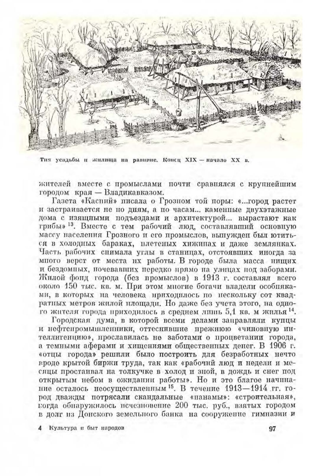 Культура и быт народов Северного Кавказа (1917—1967 гг.) / Под редакцией В. К. Гарданова ; Академия наук СССР, Институт этнографии им. Н. Н. Миклухо-Маклая. — Москва : Наука, 1968