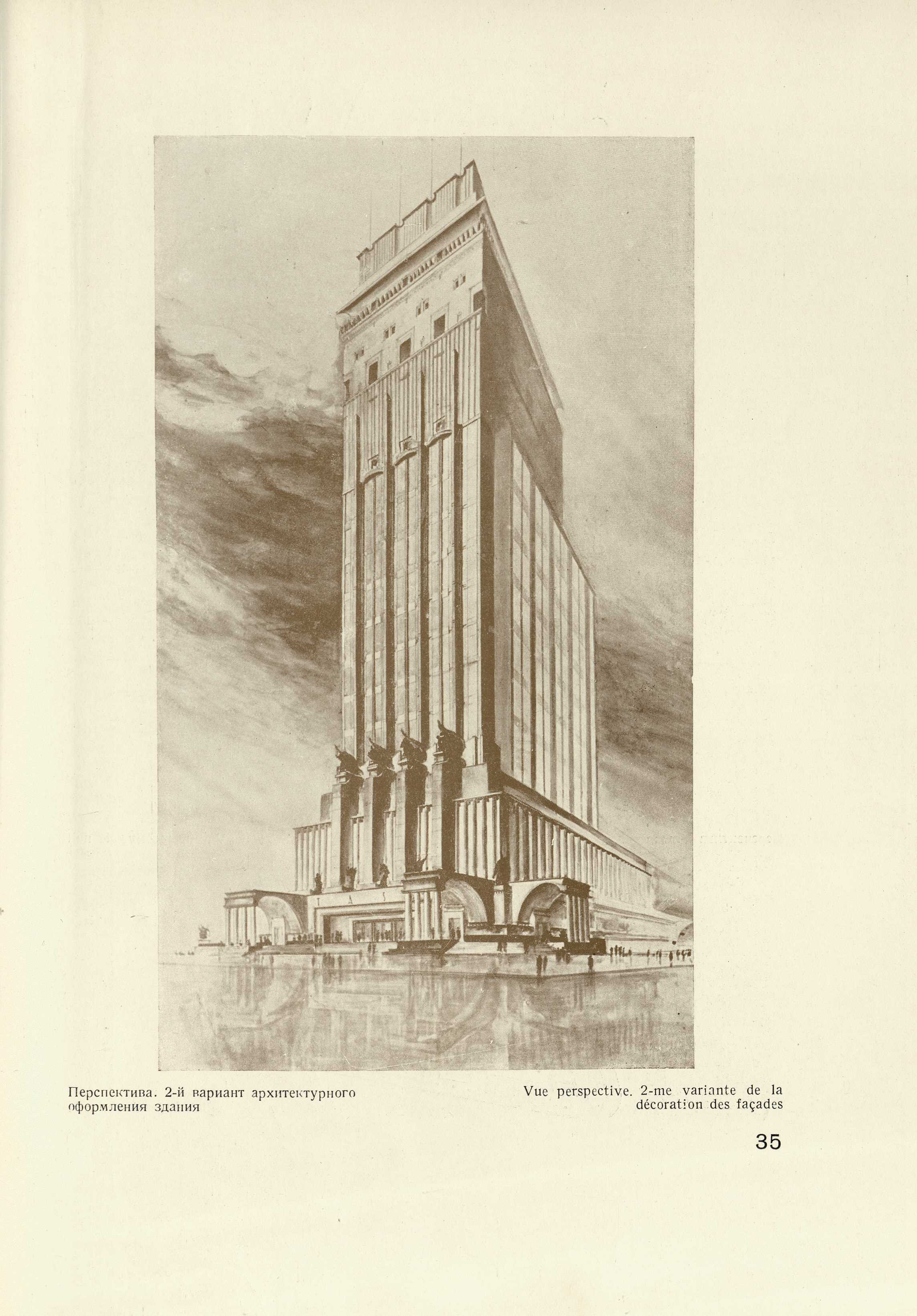 Работы архитектурно-проектировочных мастерских за 1934 год : Том II. — Москва, 1936