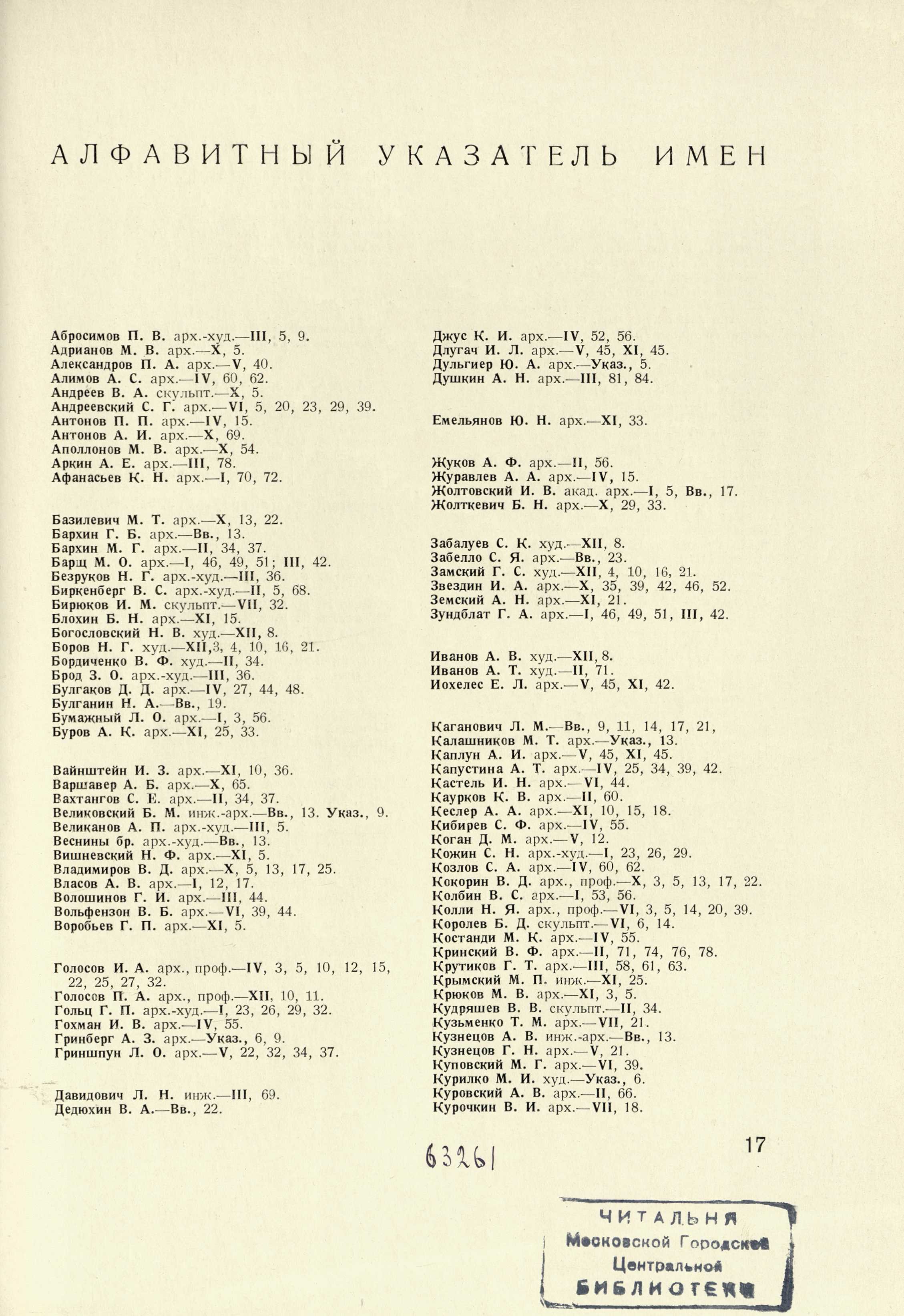 Работы архитектурно-проектировочных мастерских за 1934 год : Том II. — Москва, 1936