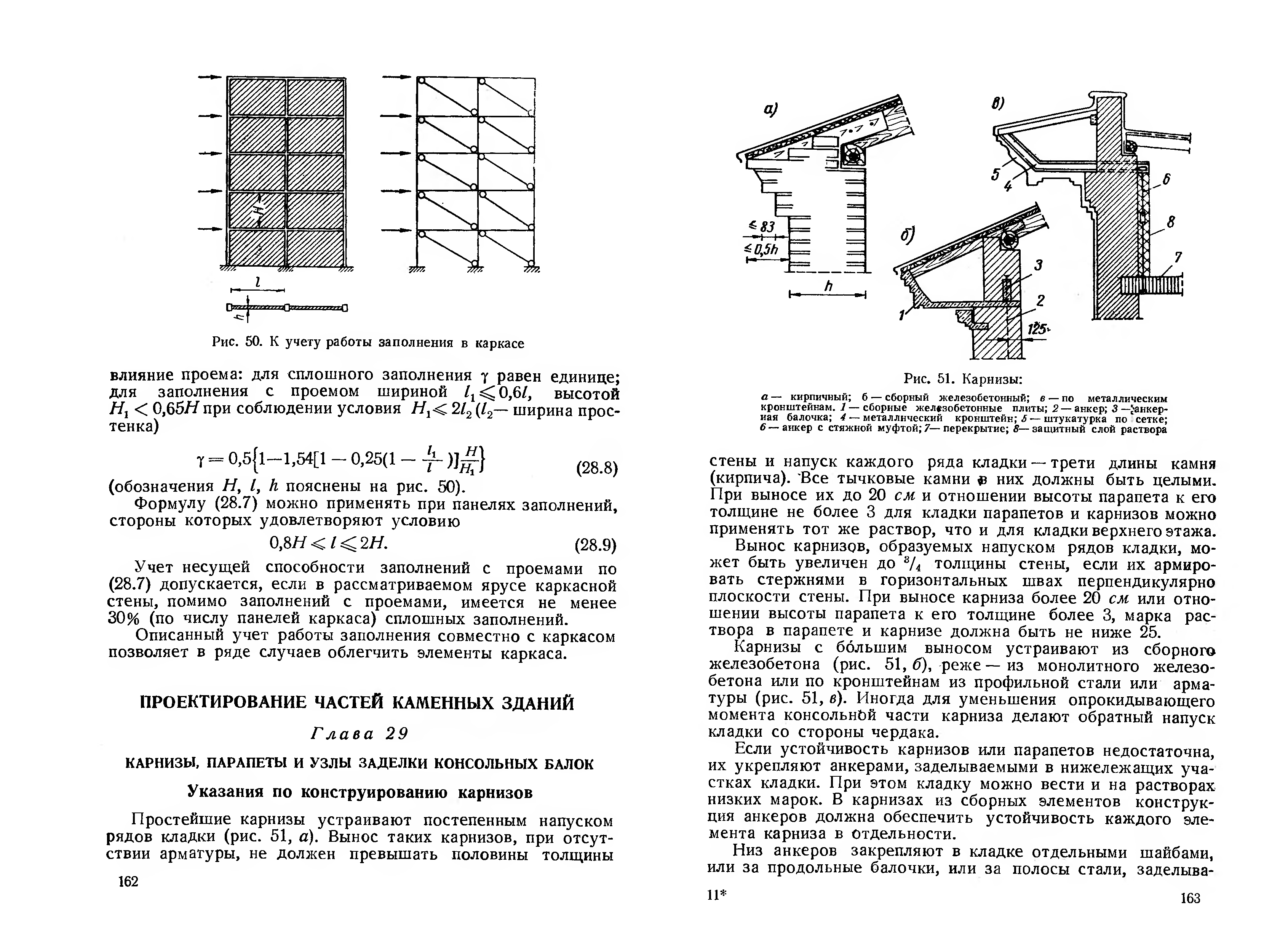 Каменные конструкции / А. М. Розенблюмас. — Москва : Высшая школа, 1964