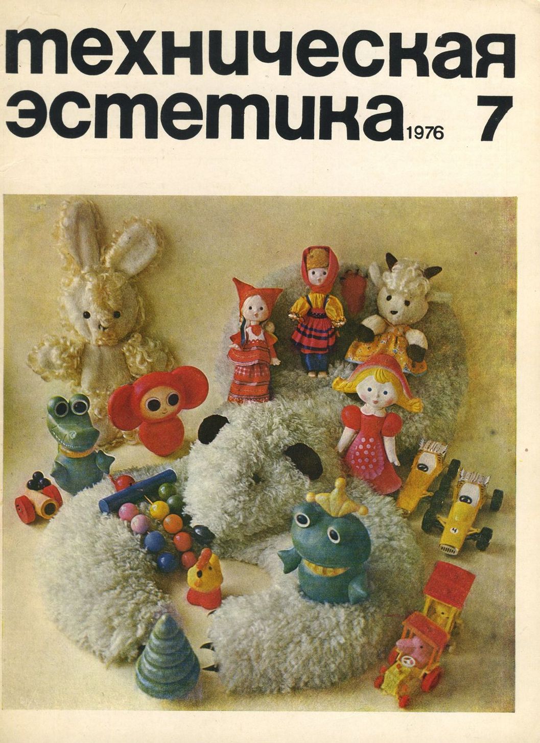 Техническая эстетика. 1976. № 7